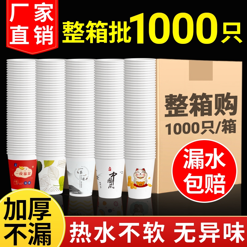 加厚一次性纸杯整箱|千人加购