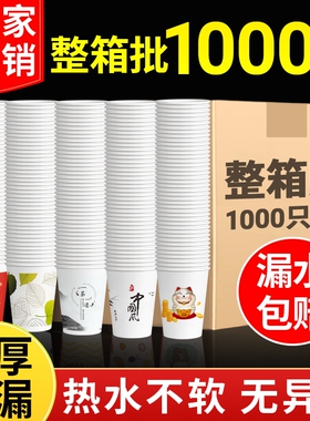 一次性杯子纸杯水杯家用加厚商用整箱批发价1000只纸杯子加硬特厚