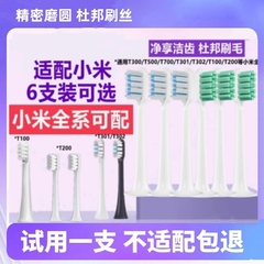 适配小米电动牙刷头T300/T500米家T100/T301T302MES601/602替换头