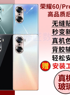 适用于华为荣耀60手机后盖荣耀60pro替换玻璃后壳honor60se电池盖外壳背屏背壳维修后屏