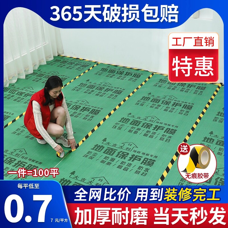 装修地面保护膜地砖瓷砖地板膜加厚耐磨一次性铺地防潮膜地膜窗户