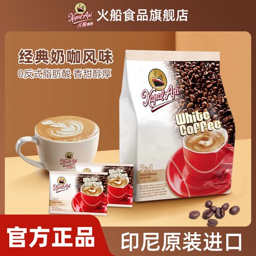 火船咖啡经典速溶白浓郁奶香三合一咖啡速溶粉444g特浓袋装
