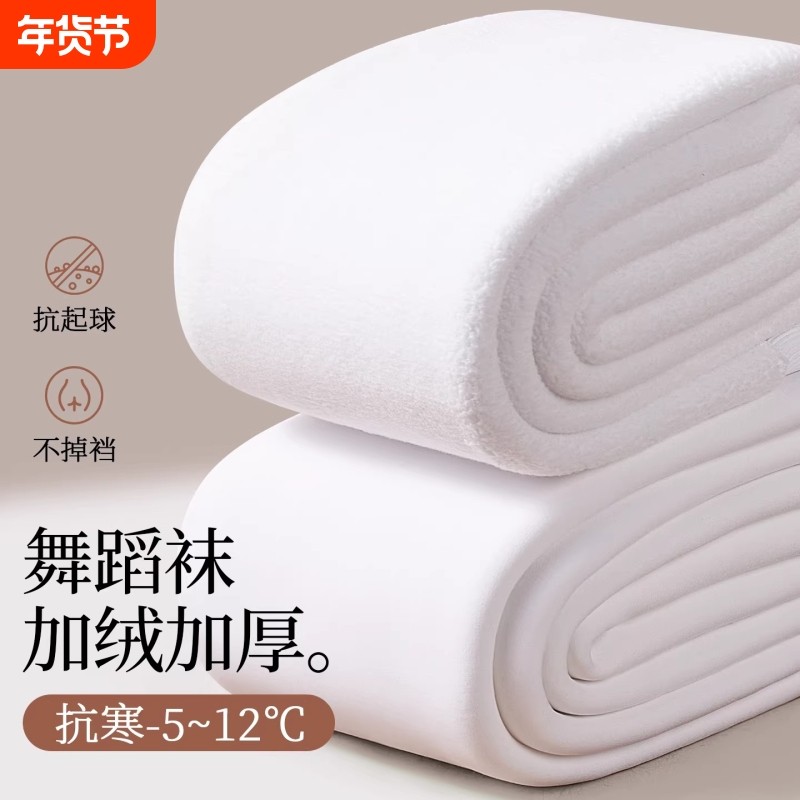 儿童舞蹈袜秋冬款加绒加厚练功专用白色打底裤春秋薄绒女童连裤袜,童装/婴儿装/亲子装,儿童袜子(0-16岁),淘宝优惠券,粉丝福利购,淘宝优惠卷