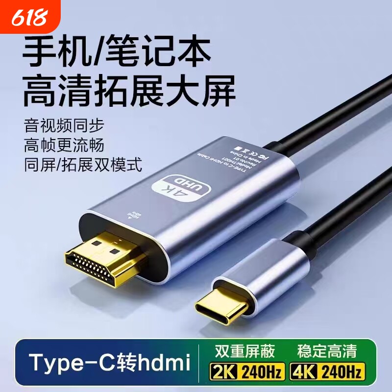typec转hdmi投屏线手机电脑笔记本音频输出转接线显示器电视机投屏投影高清数据安卓通用外接接口转换连接线