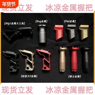 握把RVG骑士垂直三角金属短斜20mm前握仿真模型手柄改装直角握把