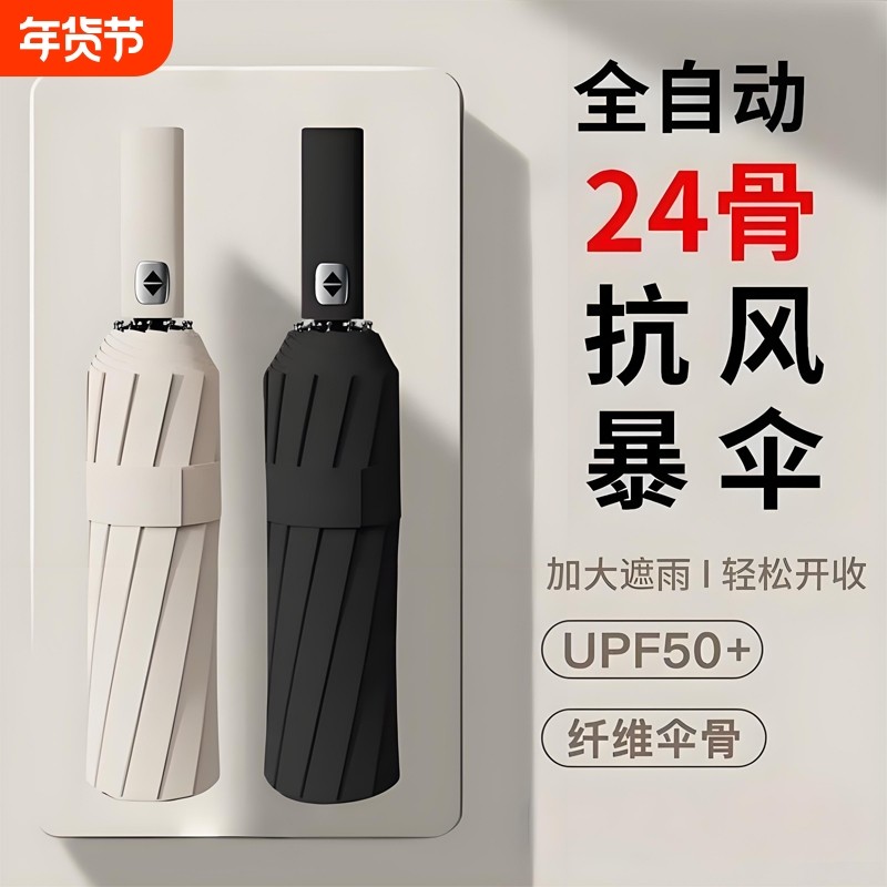 24骨自动雨伞晴雨两用耐用男女士防晒暴雨防紫外线三折折叠遮阳伞