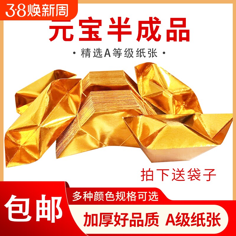 半成品元宝1000个装手工折纸切角金银免折叠金纸银纸批发包邮纸张五彩金色