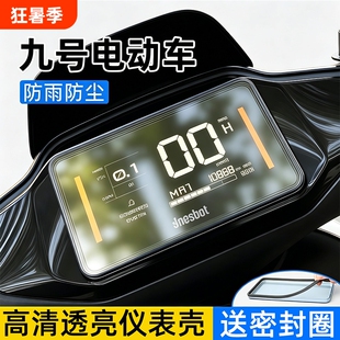 电动车仪表壳适用九号N370C/N380C/N385C仪表罩电动车屏幕保护盖