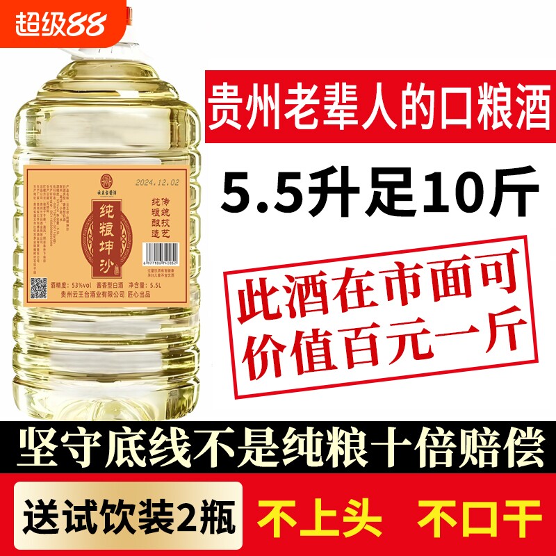 贵州酱香型53度白酒桶装纯粮食坤沙老酒10斤散装特价清仓高粱回购
