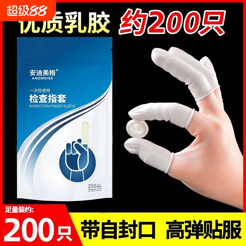 医用橡胶手指套一次性塞给药上药单指头套非无菌保护手套妇科肛门图片