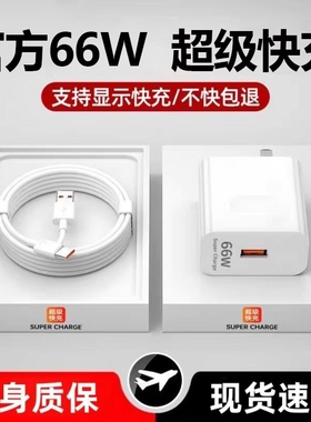 66W适用华为荣耀充电器120W手机100W快充头mate60 p70p50p40p30 pro nova12/11/10/9/8数据线6A原装快充typec