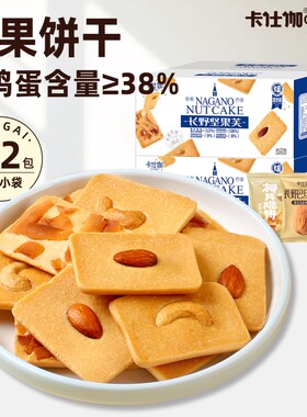 卡仕伽坚果芙饼干网红解馋小零食