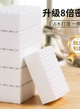 纳米魔力擦海绵去污魔术厨房清洁棉擦块洗碗神器压缩高密度沙发