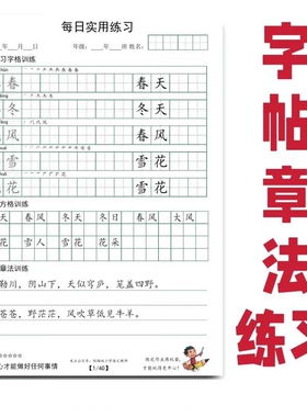 人教版同步生字帖练字本写字表小学语文一二三四五六年级上下册部首组词习字格训练方格训练章法训练