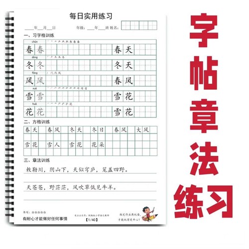 人教版同步生字帖练字本写字表小学语文一二三四五六年级上下册部首组词习字格训练方格训练章法训练