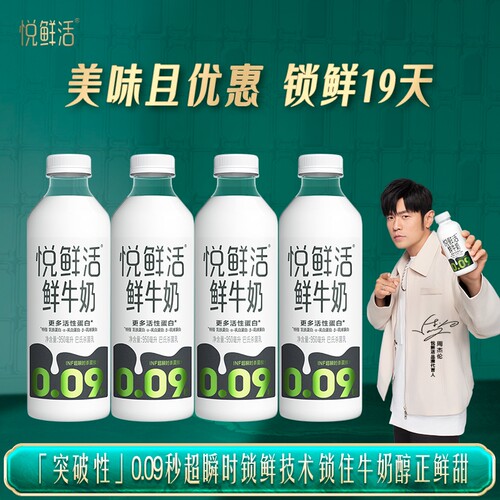 悦鲜活950ml鲜牛奶A2-/950ml分享装儿童学生早餐奶鲜奶生牛乳瓶装