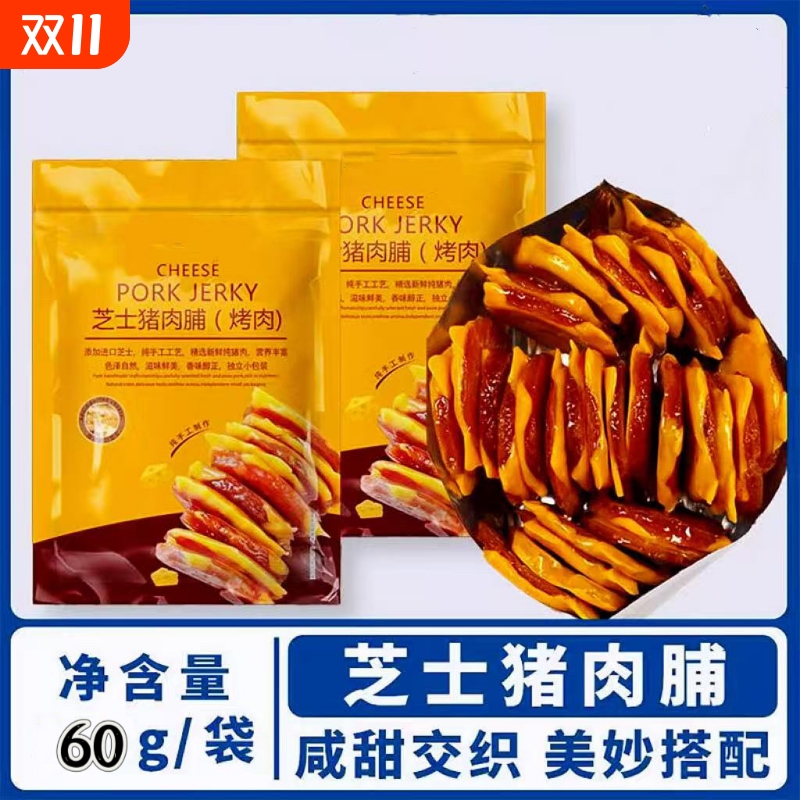 芝士猪肉脯蜜汁炭烤芝士味肉脯猪肉干办公室宿舍零食解馋休闲