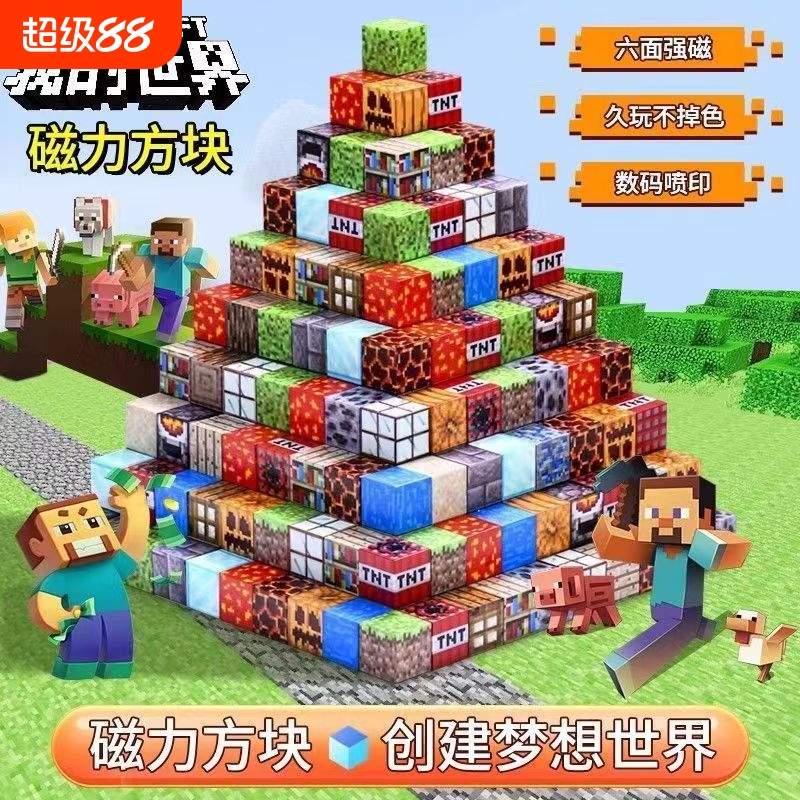 我的世界磁力方块磁铁吸MC游戏周边模型儿童迷你拼装益智积木玩具
