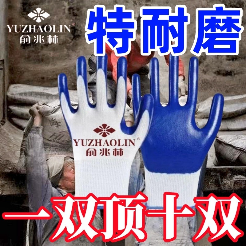 防滑丁腈手套劳保耐磨胶皮工地正品加厚工作劳动橡胶批发