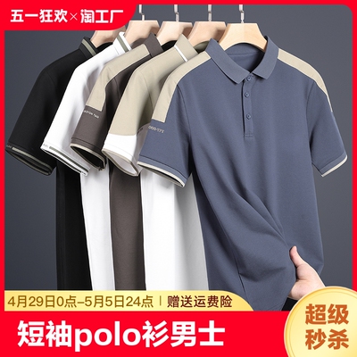 polo衫男士短袖t恤夏季冰丝薄款