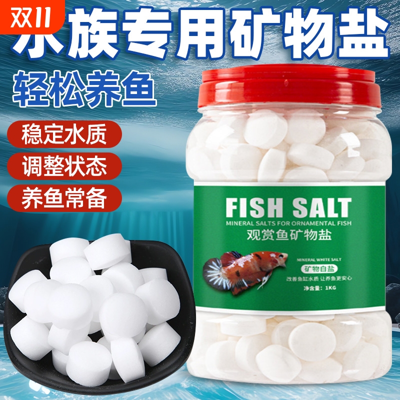 观赏鱼专用盐鱼缸水质净化养鱼海盐抗菌水族消毒杀菌盐通用矿物盐