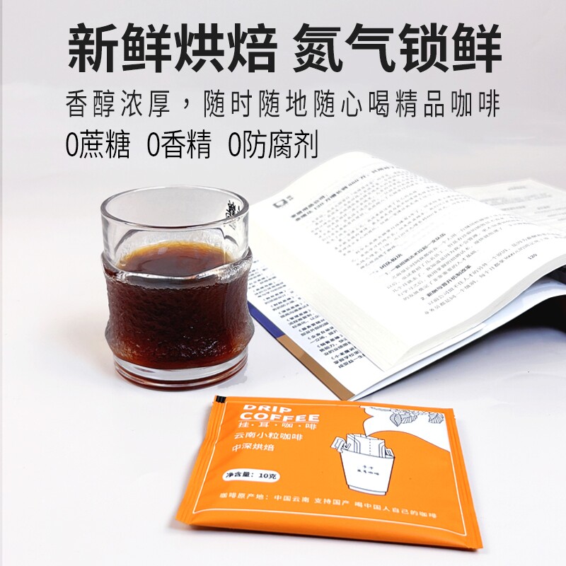 工厂直销挂耳咖啡云南小粒咖啡提神防困0脂无蔗糖精品挂耳黑咖啡