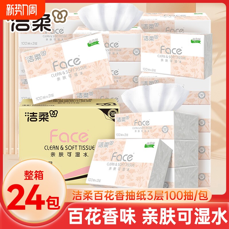 洁柔抽纸百花香味卫生纸巾100抽24包整箱家用实惠装面巾纸餐巾纸
