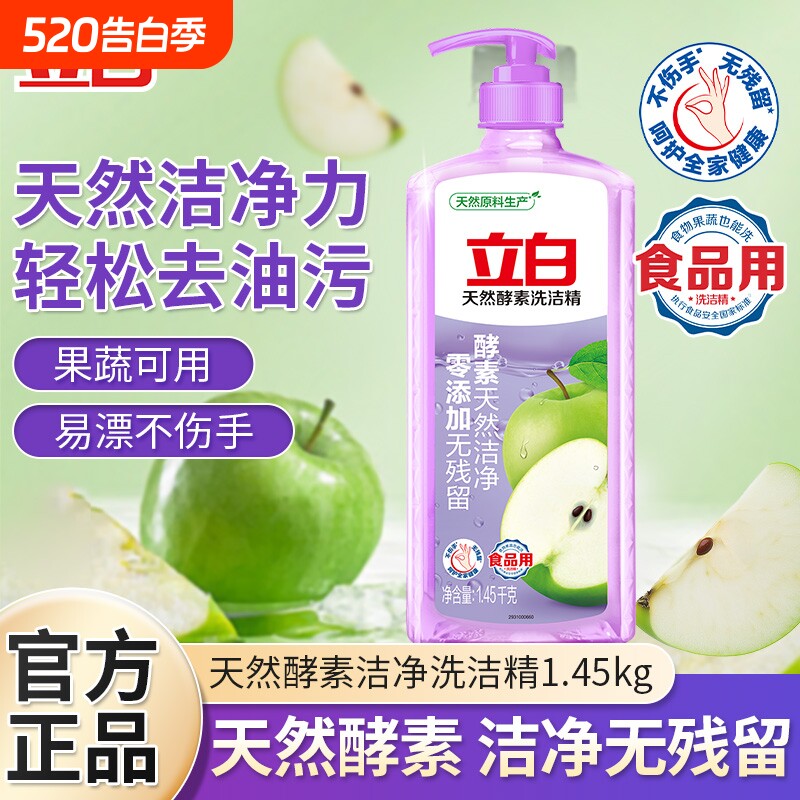 立白天然酵素洗洁精青苹果大瓶去腥去油不伤手家用厨房餐具洗碗剂
