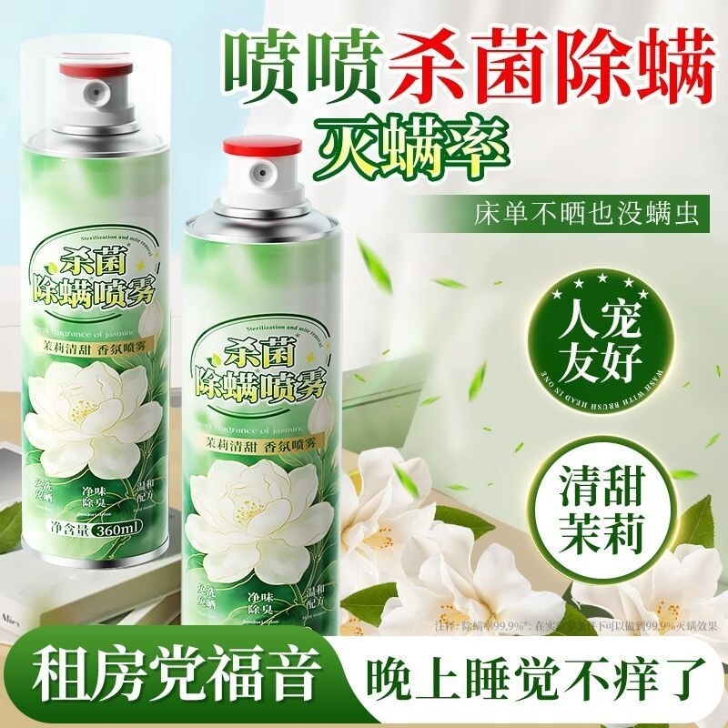 杀菌除螨喷雾除菌免洗家用床上持久留香祛味宿舍栀子花香宠物速干