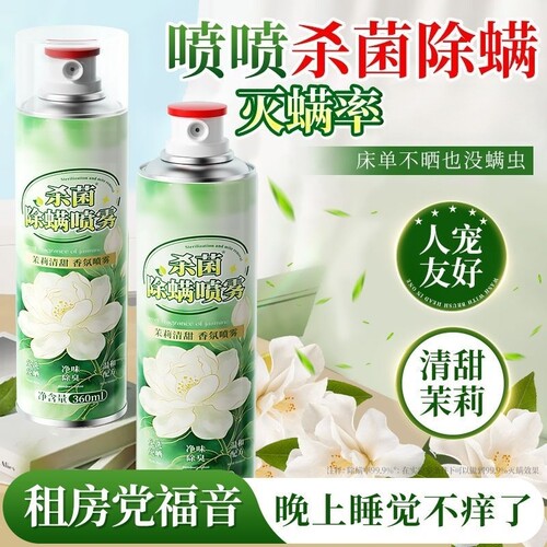 杀菌除螨喷雾除菌免洗免晒家用床上被褥持久留香祛味宿舍栀子花香