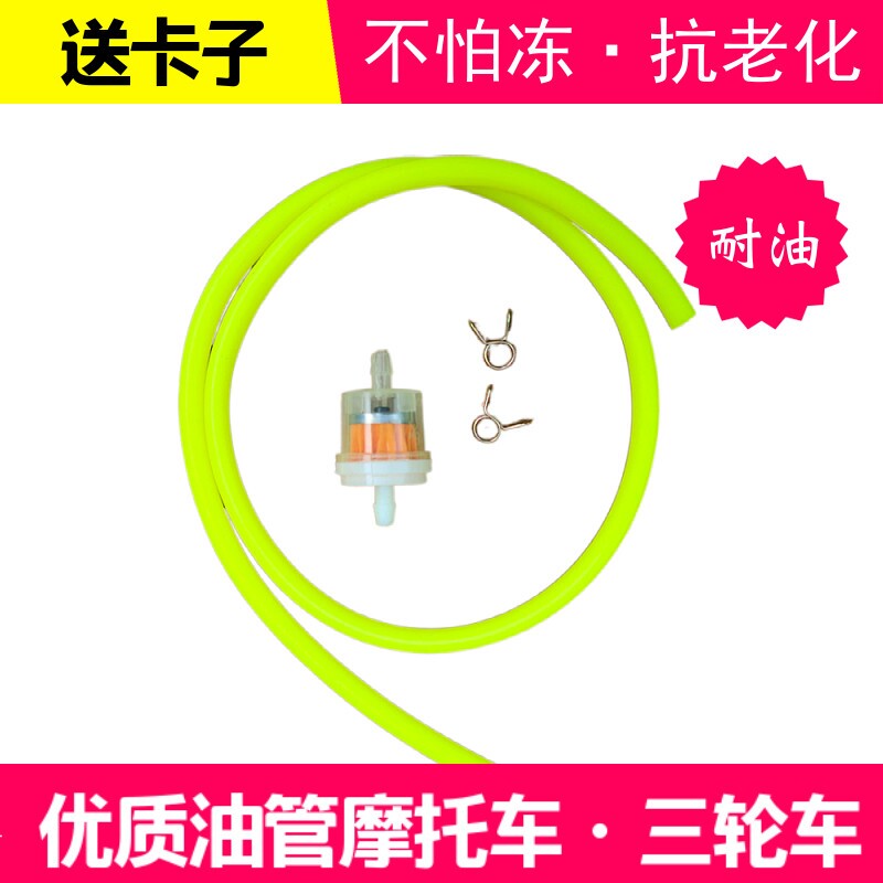 摩托车汽油芯 带耐油管 汽油过滤器 汽油滤芯 (所有摩托车通用)