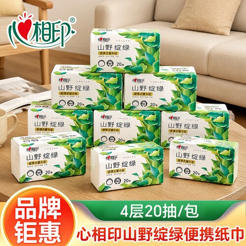 心相印抽纸四层20抽纸巾家用实惠