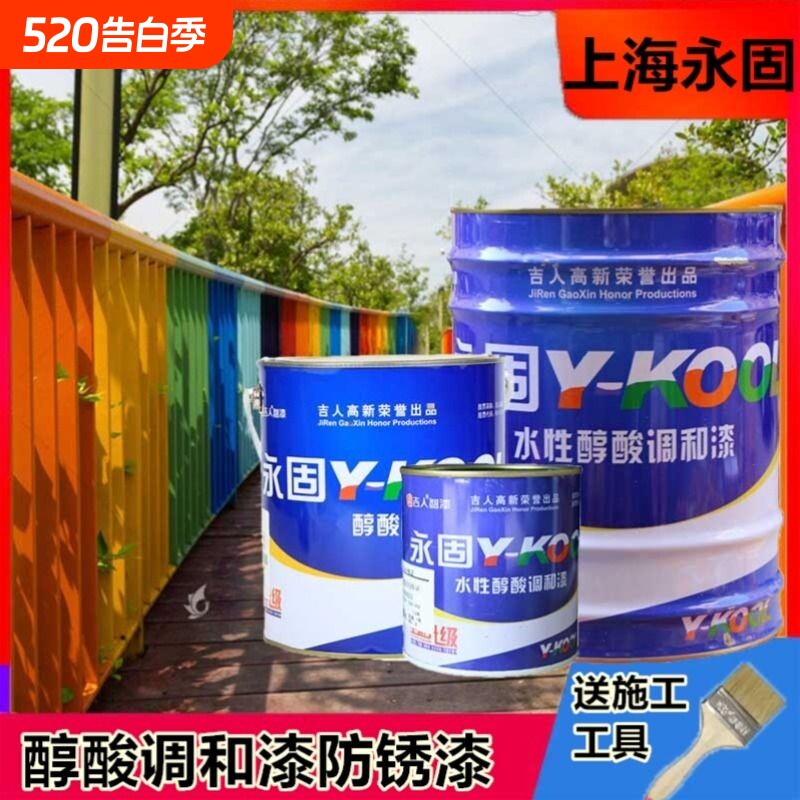 永固漆醇酸调和漆油漆防锈漆金属防腐入户门银粉漆翻新彩钢瓦油性