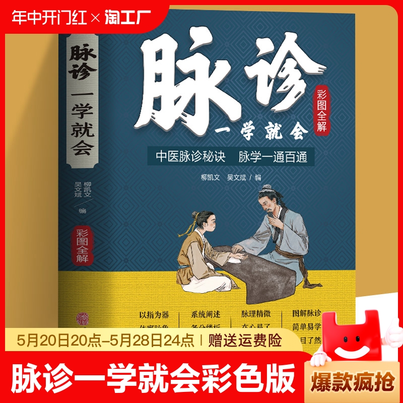 脉诊脉诊一学就会彩色图解