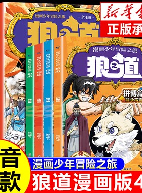 狼之道漫画版正版全套4册