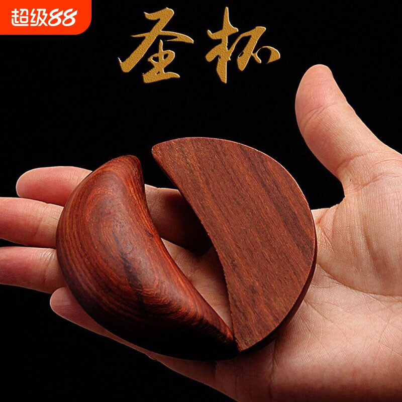 圣杯圣卦阴阳杯桃木杯卦杯闽南杯圣杯卦卦解工具掷拜拜用品图片