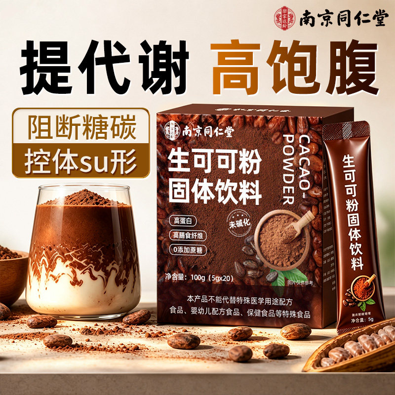 纯生可可粉未碱化无糖0脂天然代餐烘焙冲饮专用小包装官方旗舰店