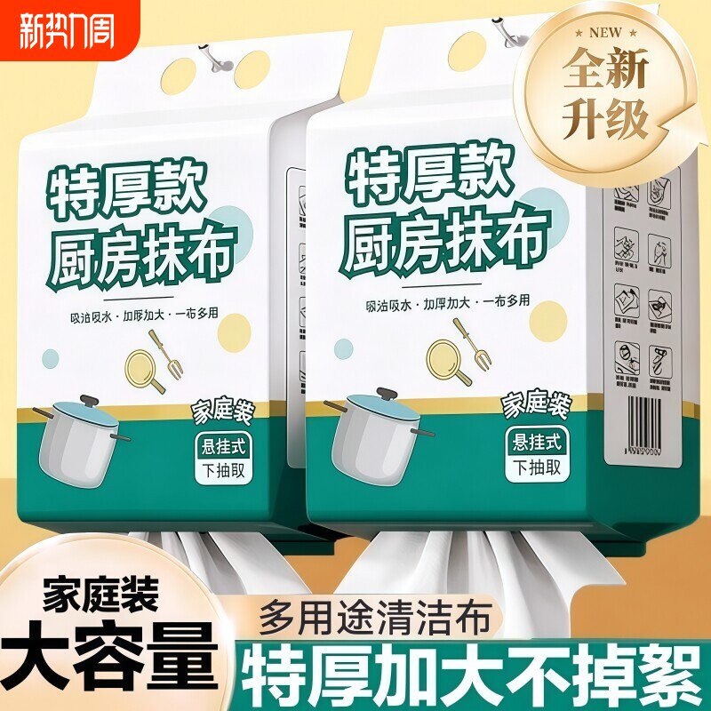 悬挂式懒人抹布加厚款干湿两用厨房纸巾一次性洗碗布吸水吸油