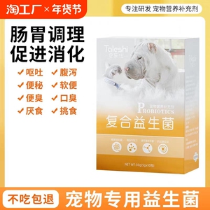 宠物它乐仕多酶复合活性益生菌肠胃均衡促吸收全阶段猫狗改善便秘