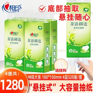 心相印悬挂式 抽纸4层320抽4提整箱家用面巾纸餐巾纸擦手卫生纸巾