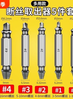 【拍一发五】断丝取出器万能取断螺丝取丝器反滑丝牙反牙拆除神器