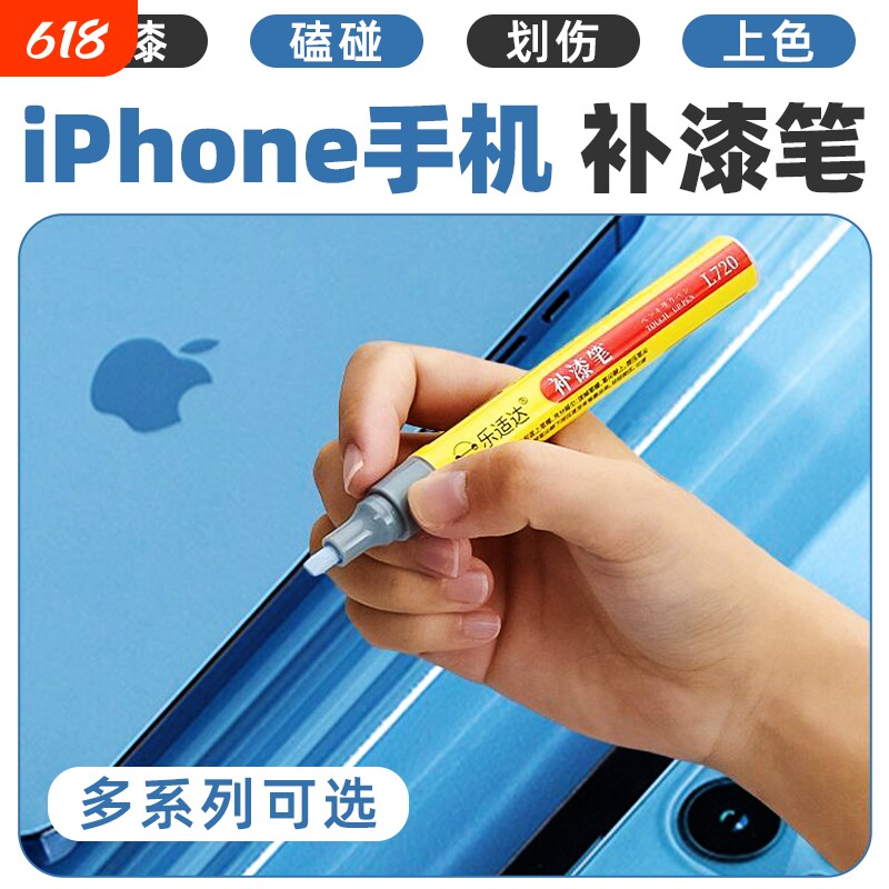 苹果手机补漆笔iPhone17Pro16Pro15Plus14mini13手机镜头划痕修复