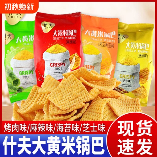 什夫麻辣味大黄米锅巴休闲零食品