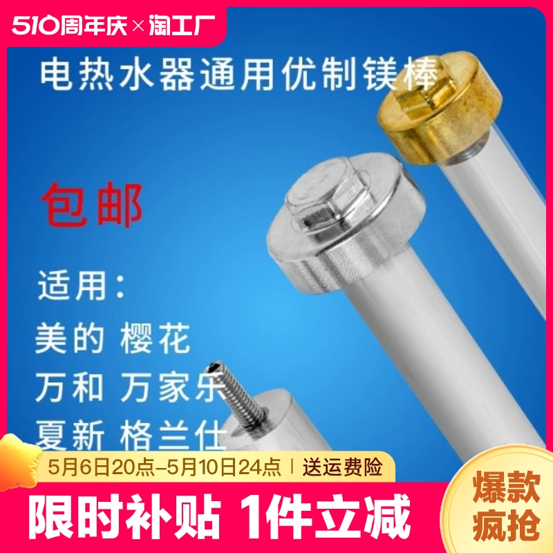 通用电热水器镁棒40/50/60/80L升排污口除水垢牺牲阳极棒原厂配件