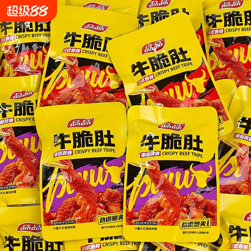 品品牛脆肚香辣熟食孜然毛肚牛肚小包装开袋即食休闲解馋零食小吃