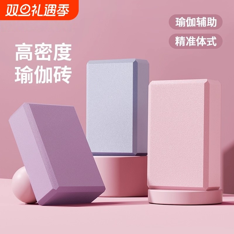 瑜伽砖女成人专用大人儿童跳舞高密度辅助工具压腿拉伸舞蹈泡沫砖