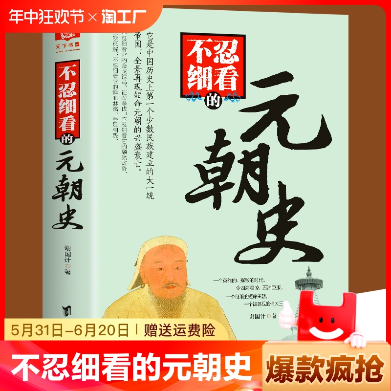 正版现货 不忍细看的元朝史 中国古代文学历史人物故事普及读物畅销精选小说大宋史大汉史大明史大清史元朝史大唐史系列书籍