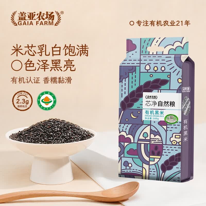 盖亚农场东北有机黑米500g新货双层真空低脂糙米粗粮五谷杂粮孕妇