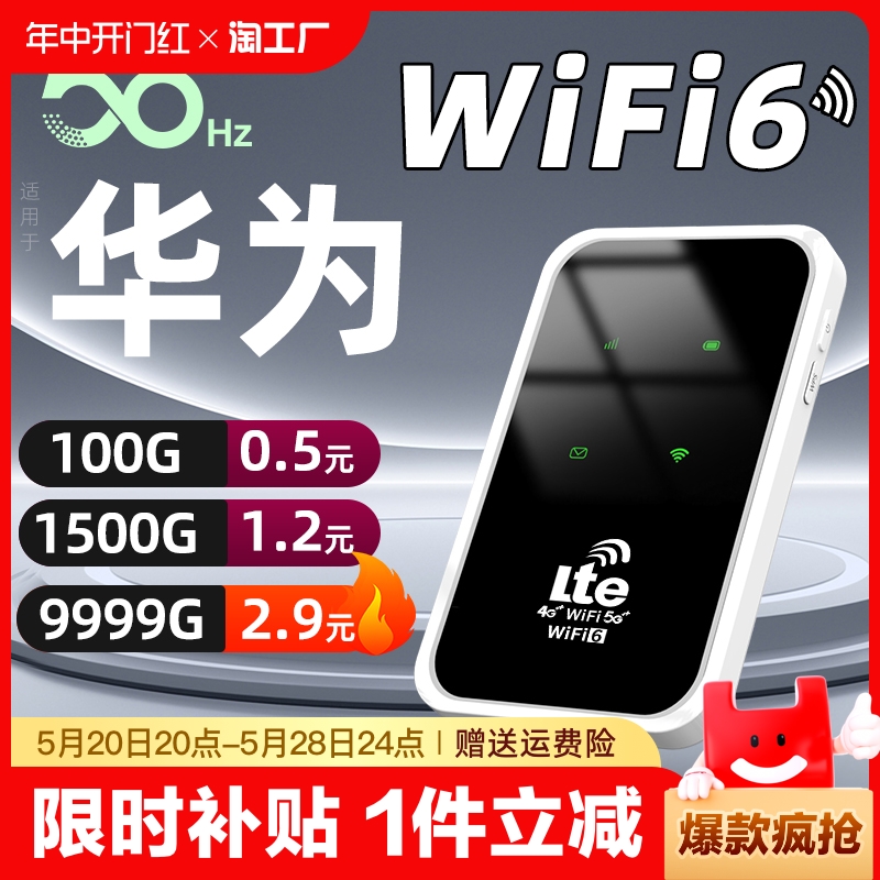 2024新款随身wifi5G送3000G使用