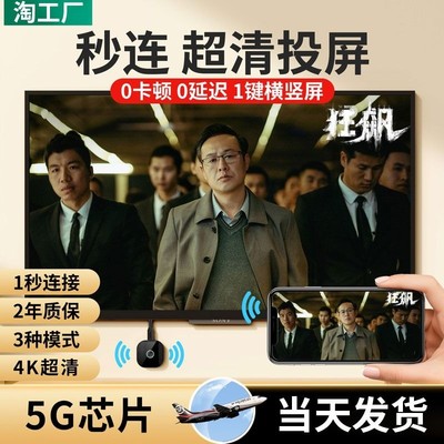 【2024新款】5G无线投屏器连电视